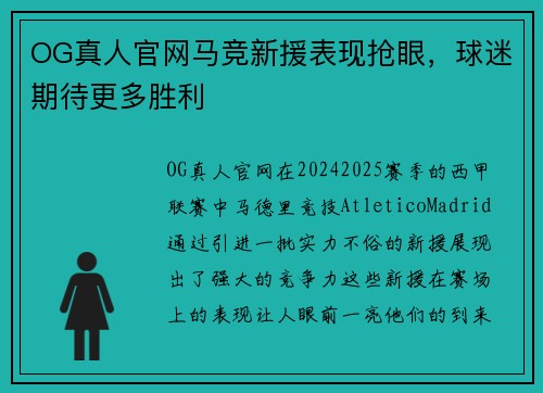 OG真人官网马竞新援表现抢眼，球迷期待更多胜利