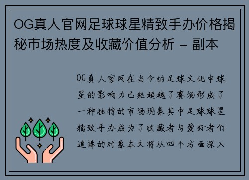 OG真人官网足球球星精致手办价格揭秘市场热度及收藏价值分析 - 副本
