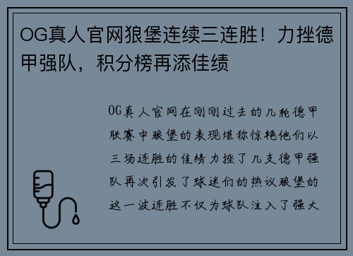 OG真人官网狼堡连续三连胜！力挫德甲强队，积分榜再添佳绩