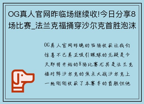 OG真人官网昨临场继续收!今日分享8场比赛_法兰克福捅穿沙尔克首胜泡沫 - 副本