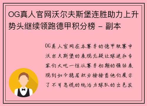 OG真人官网沃尔夫斯堡连胜助力上升势头继续领跑德甲积分榜 - 副本