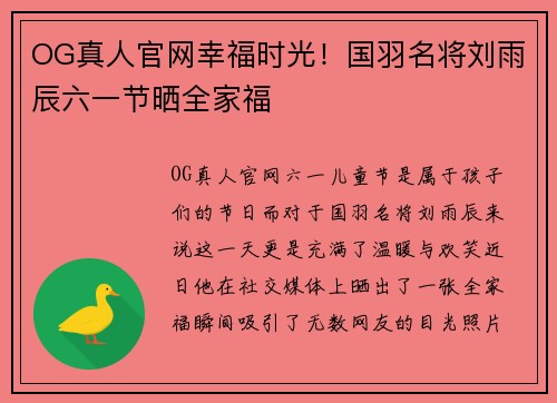 OG真人官网幸福时光！国羽名将刘雨辰六一节晒全家福