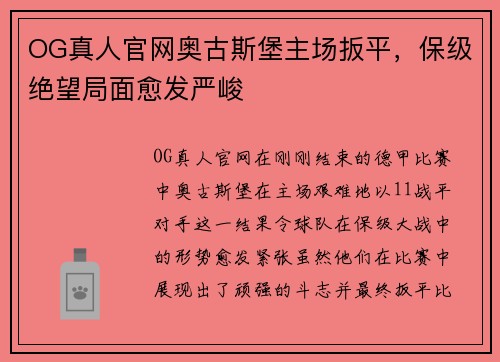 OG真人官网奥古斯堡主场扳平，保级绝望局面愈发严峻