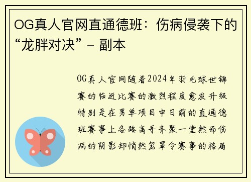 OG真人官网直通德班：伤病侵袭下的“龙胖对决” - 副本
