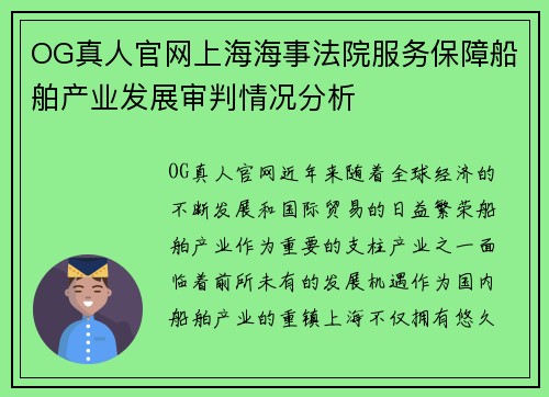 OG真人官网上海海事法院服务保障船舶产业发展审判情况分析