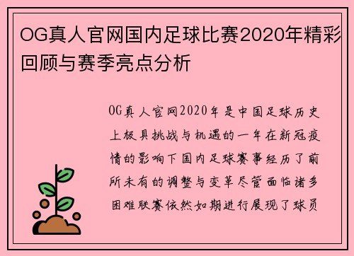 OG真人官网国内足球比赛2020年精彩回顾与赛季亮点分析
